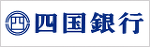 四国銀行