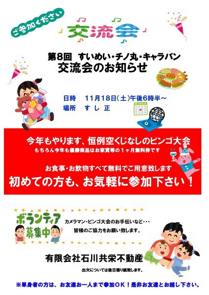 管理マンション交流会