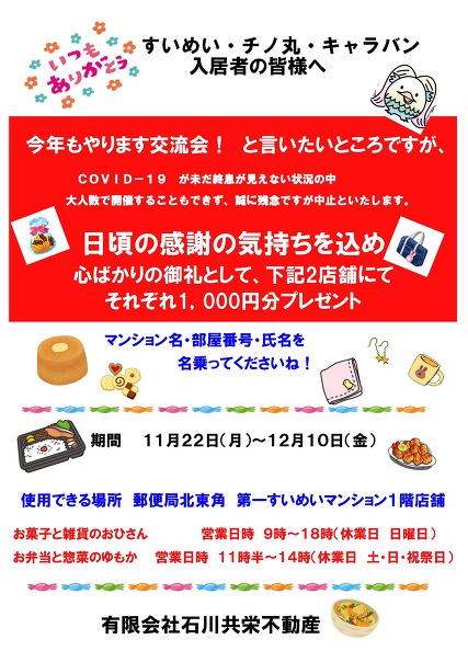 管理マンション交流会中止