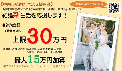 香南市結婚新生活支援事業