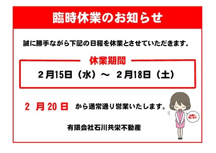 臨時休業のお知らせ