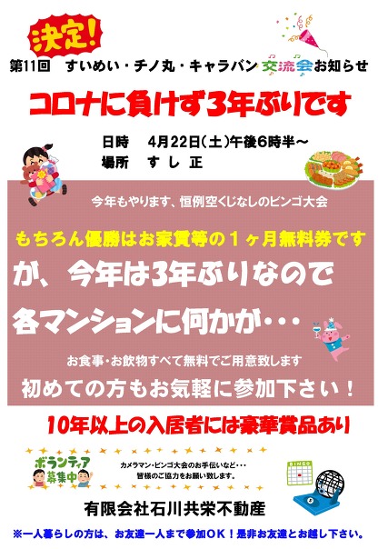 管理マンション交流会のお知らせ