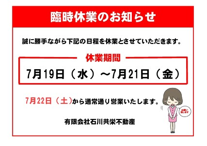 臨時休業のお知らせ